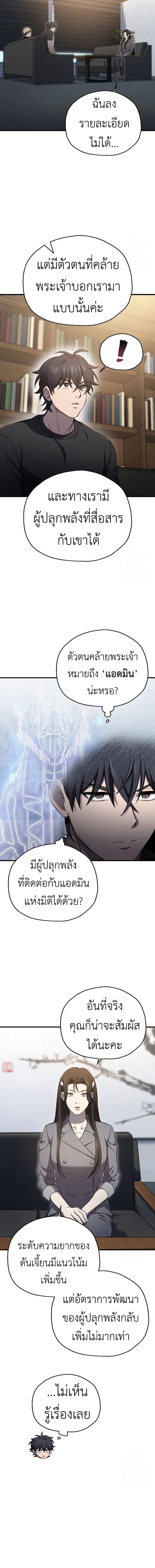 Solo Resurrection ตอนที่ ตอนที่ 33 รูปที่ 5