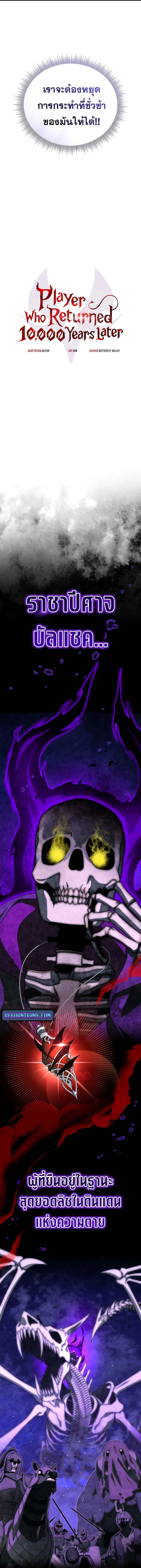 Player Who Returned 10_000 Years Later เพลเยอร_ผ_กล_บมาในรอบหม_นป_ ตอนที่ ตอนที่ 110 รูปที่ 5