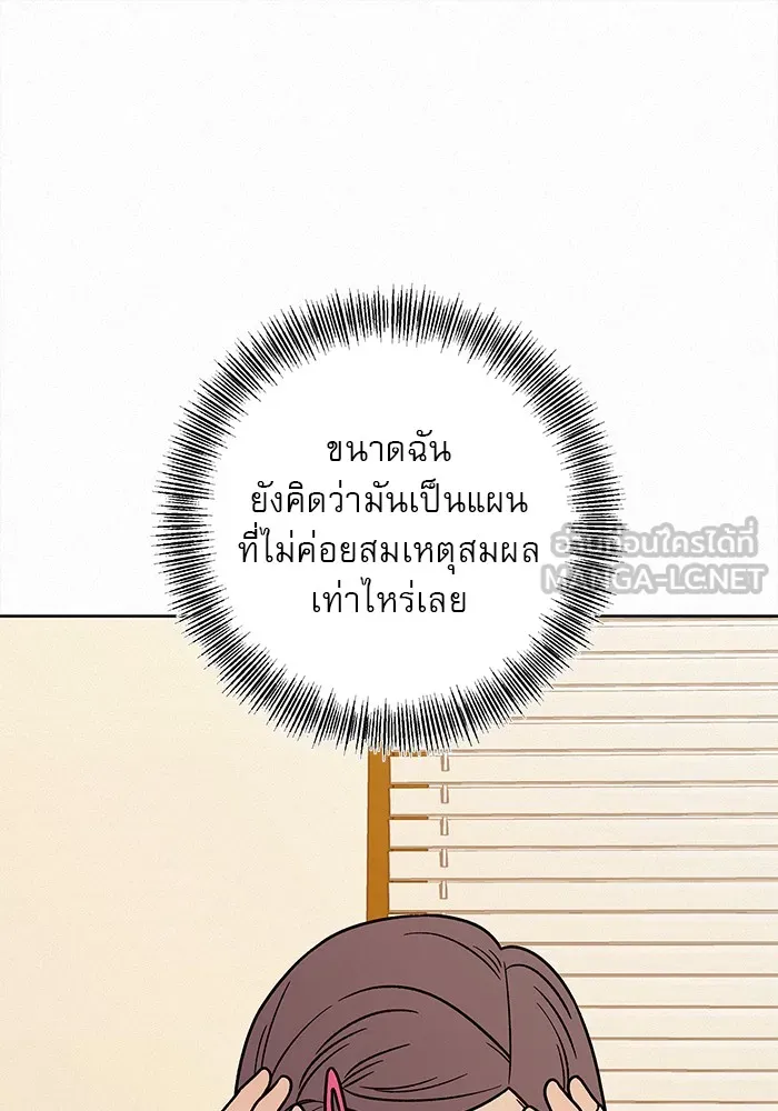 ปฏิบัติการรักวุ่นหัวใจ ตอนที่ 24 รูปที่ 54