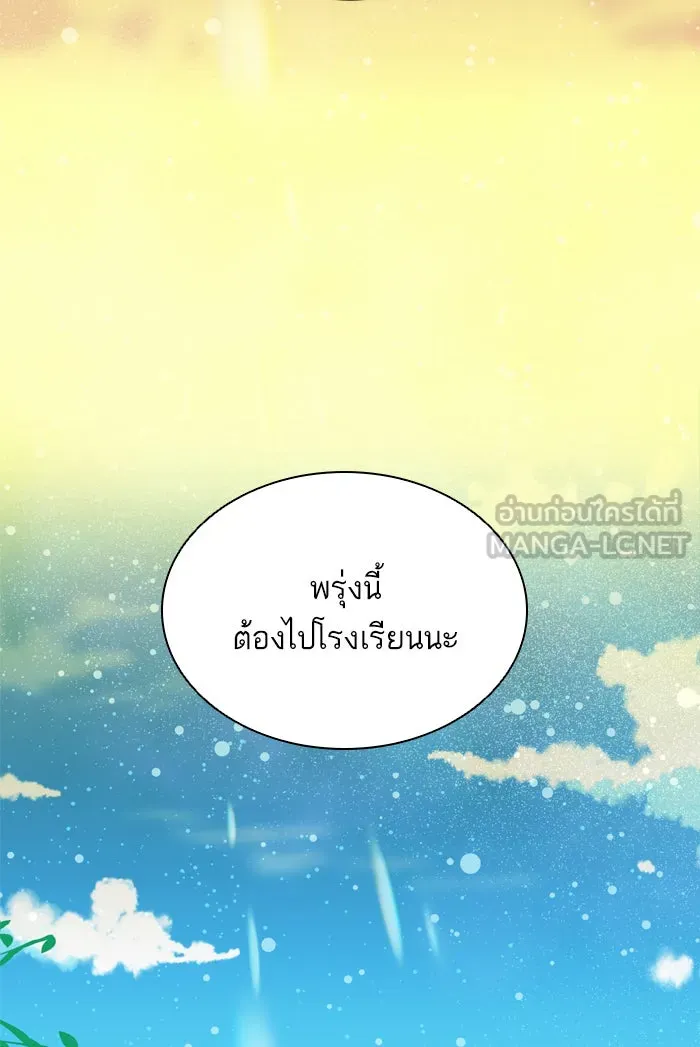ฉันมันร้าย หรือเพราะโลกไม่น่ารัก ตอนที่ 59 รูปที่ 60