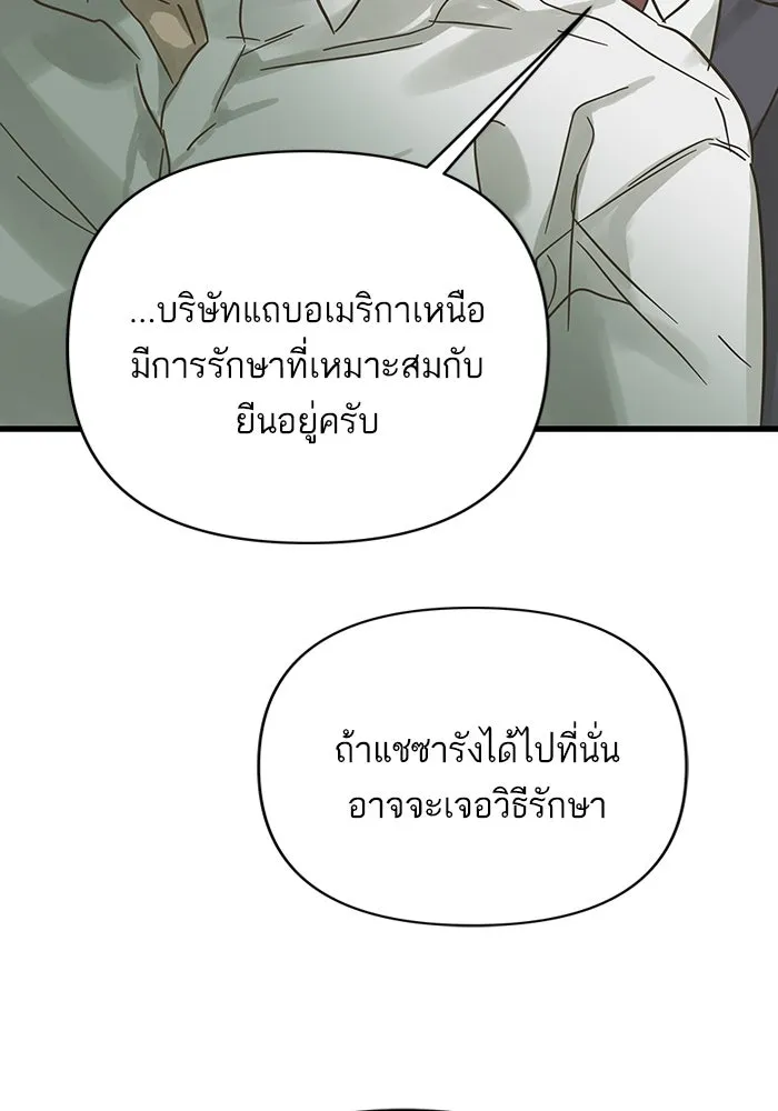 ฉันมันร้าย หรือเพราะโลกไม่น่ารัก ตอนที่ 190 รูปที่ 8