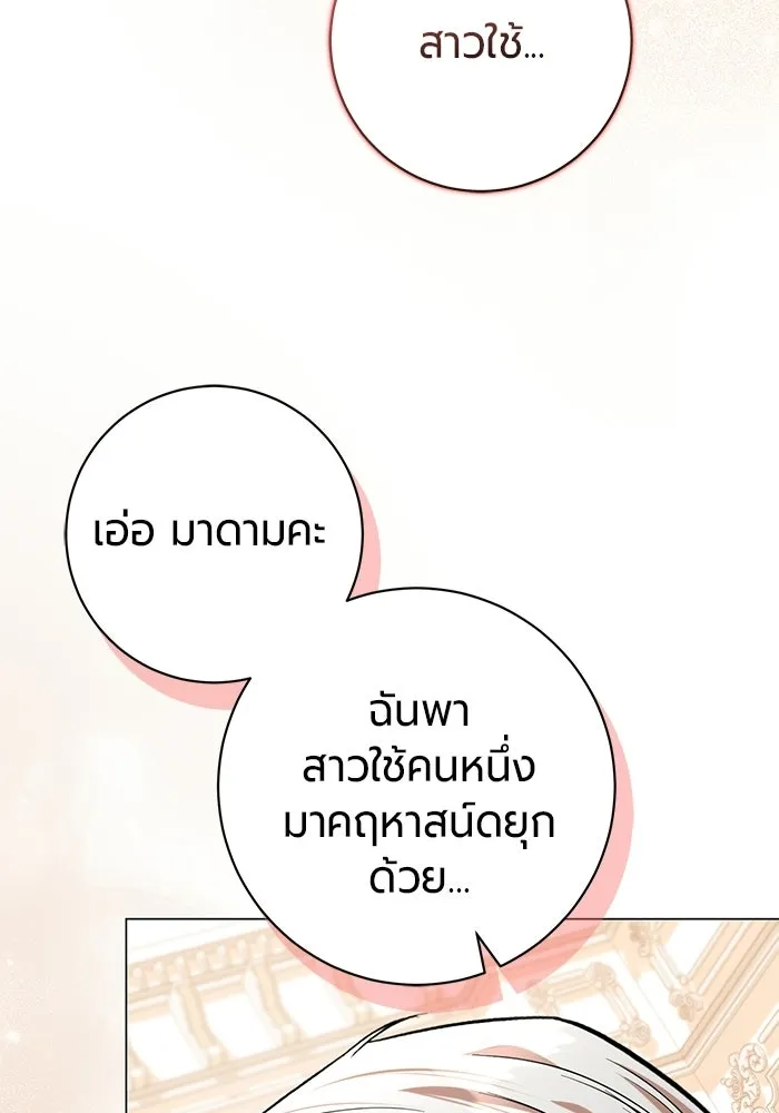 แด่ดยุกผู้สมบูรณ์แบบ ตอนที่ 34 รูปที่ 50