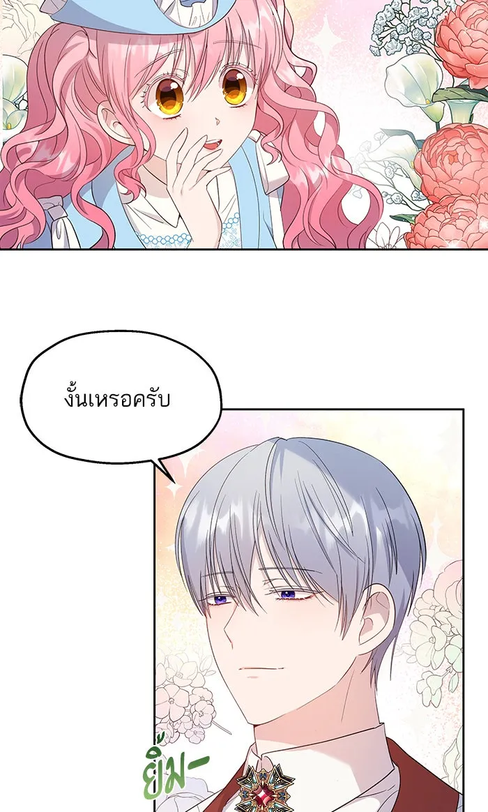 หวานใจสุดโหดโหมดเชื่อง ตอนที่ 27 รูปที่ 25