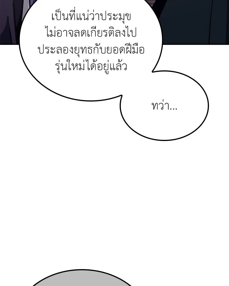 เกิดอีกทีเป็นว่าที่ประมุขลัทธิมาร ตอนที่ 148 รูปที่ 31
