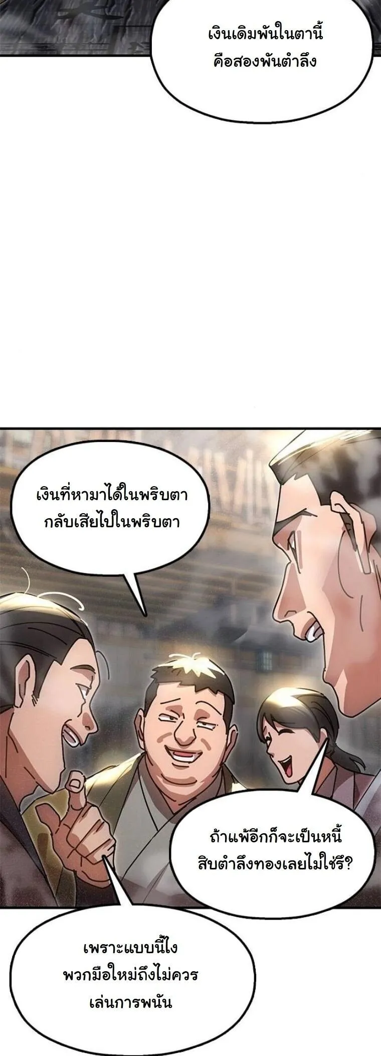 Chronicles of the Lazy Sovereign บ_นท_กของราชาจอมข_เก_ยจ ตอนที่ ตอนที่ 22 รูปที่ 59