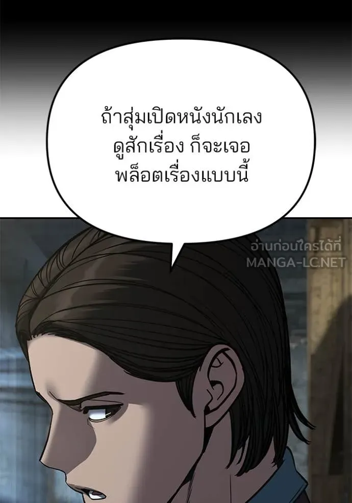 เลวฟาดเลว ตอนที่ 166 รูปที่ 97