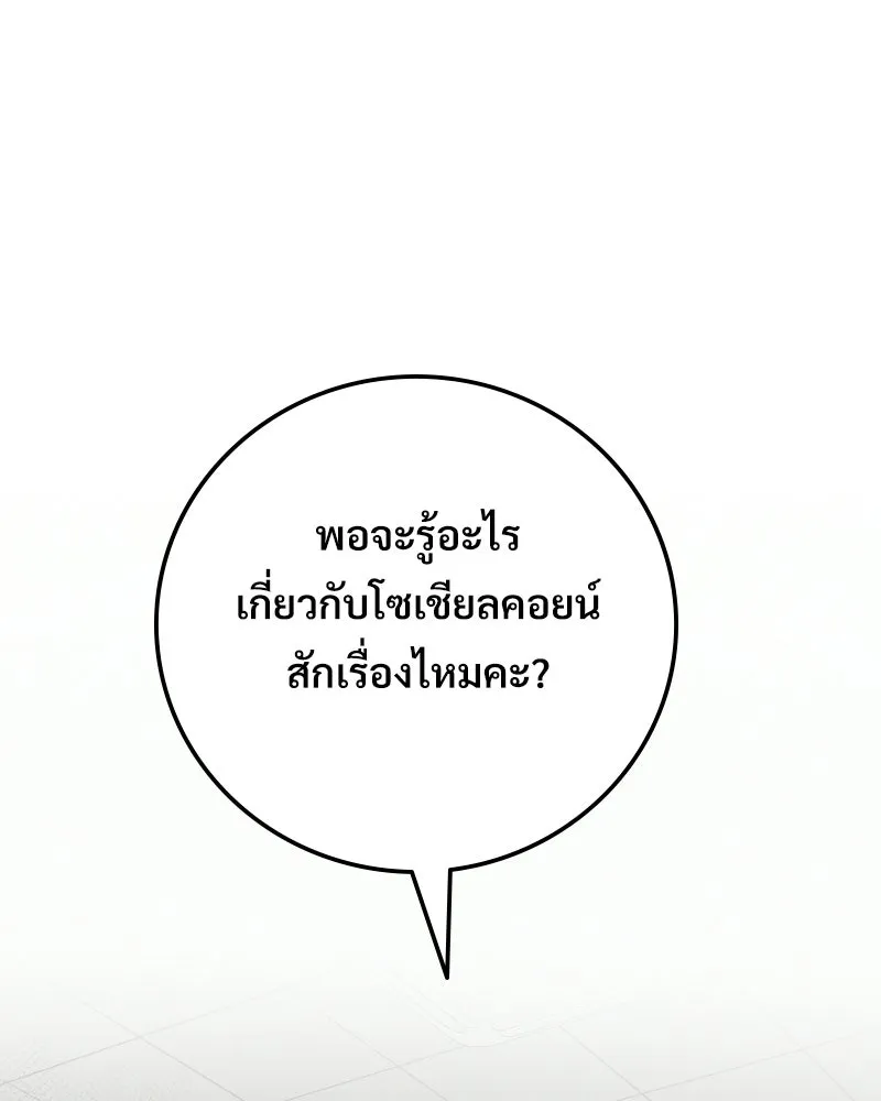 บอกมาค่าตัวเท่าไหร่ ตอนที่ 19 รูปที่ 218