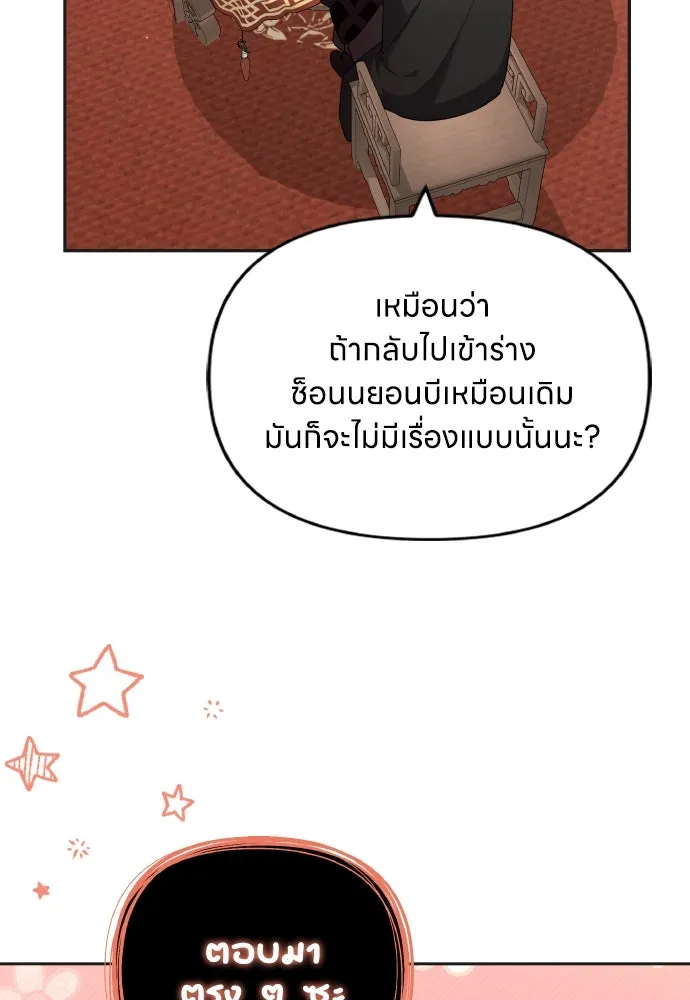 ข้าเนี่ยนะเป็นพระสนม ตอนที่ 83 ผลข้างเคียง รูปที่ 19