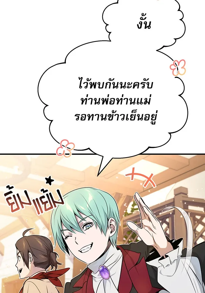 จอมเวทเกิดใหม่ในรอบ 66666 ปี ตอนที่ 18 รูปที่ 82