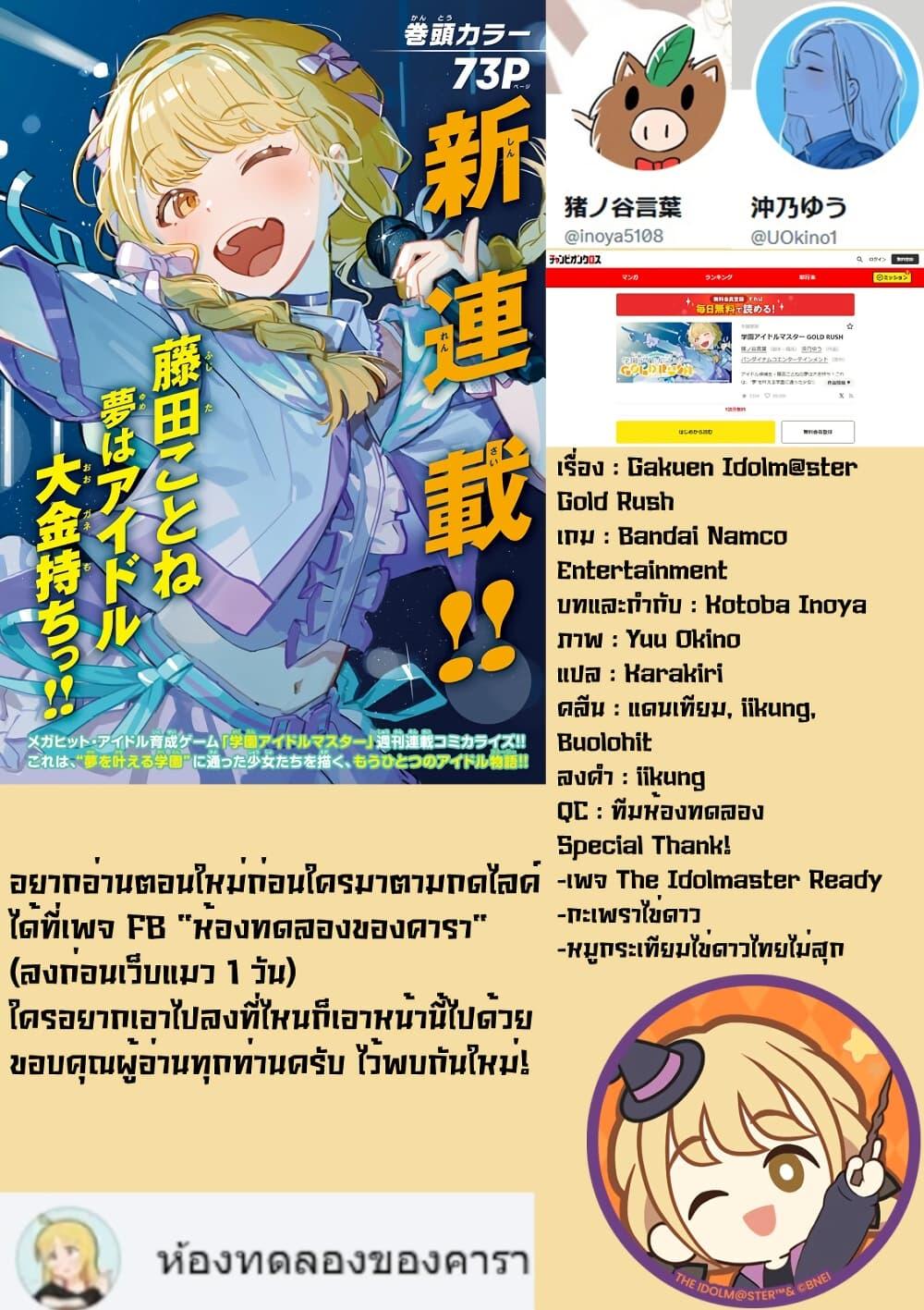 Manga-lc-com อ่านมังงะ อ่านการ์ตูน ออนไลน์ ฟรี Gakuen Idolm@aster Gold Rush ตอนที่ 1 2 3 4 5 6 7 8 9 10 11 12 13 14 ฟรี ไม่มีโฆษณา Manga-lc - อ่าน มังงะ อ่าน การ์ตูน ออนไลน์ อ่านมังงะ ฟรี
