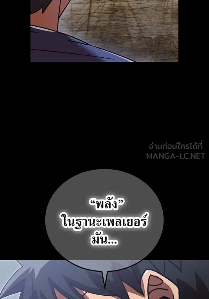 เพลเยอร์เลือดเทวะ ตอนที่ 83 รูปที่ 37
