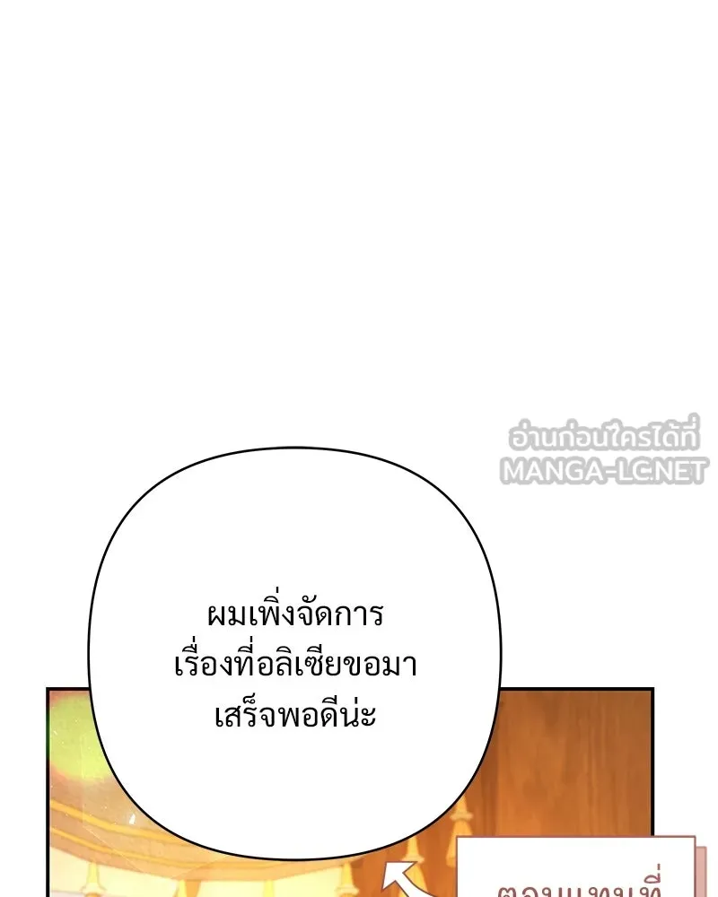 เจ้าสาวแกรนด์ดยุกปีศาจ ตอนที่ 30 รูปที่ 138