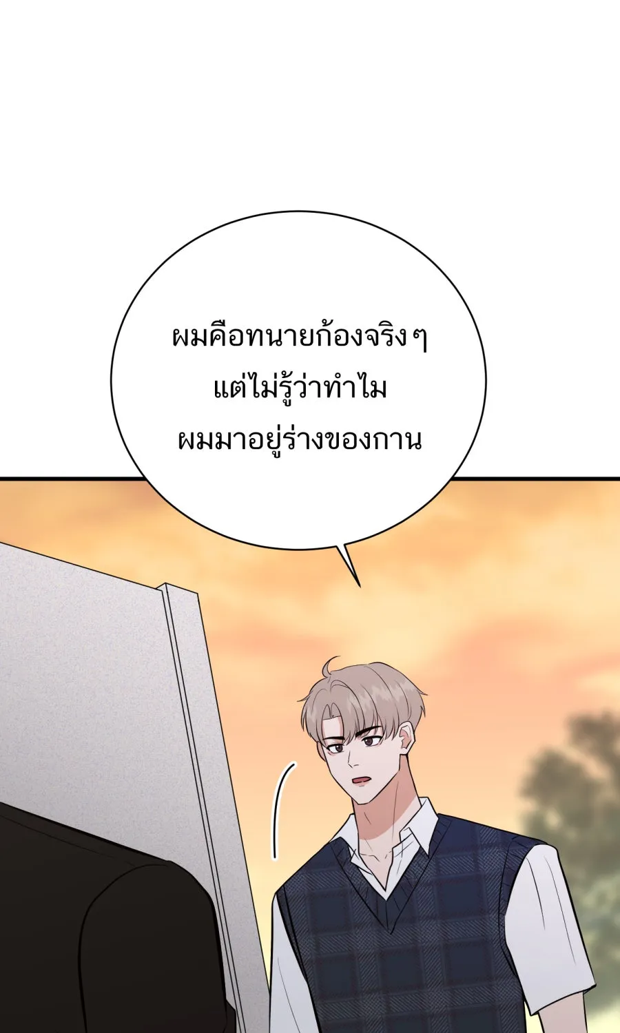 ตื่นมาอีกทีก็เป็นนายเอกไปซะแล้ว ตอนที่ 54 ผมคือทนายก้อง รูปที่ 10