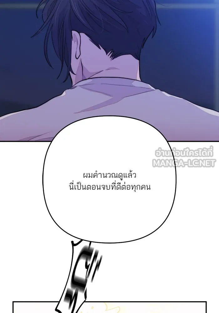 เปย์นี้เพื่อนาย My Sugar Baby ตอนที่ 98 การสิ้นสุดคือการเริ่มต้น รูปที่ 18