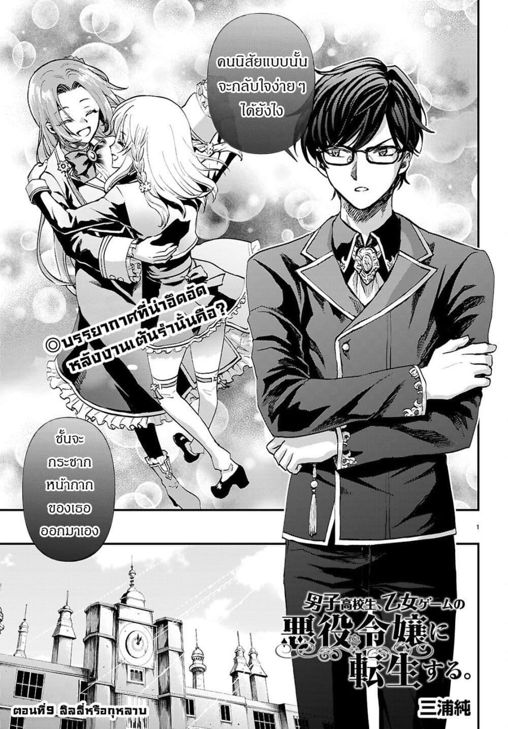 Manga-lc-com อ่านมังงะ อ่านการ์ตูน ออนไลน์ ฟรี Danshi Koukousei, Otome Game no Akuyaku Reijou ni Tensei Suru ตอนที่ 1 2 3 4 5 6 7 8 9 10 11 12 13 14 ฟรี ไม่มีโฆษณา Manga-lc - อ่าน มังงะ อ่าน การ์ตูน ออนไลน์ อ่านมังงะ ฟรี