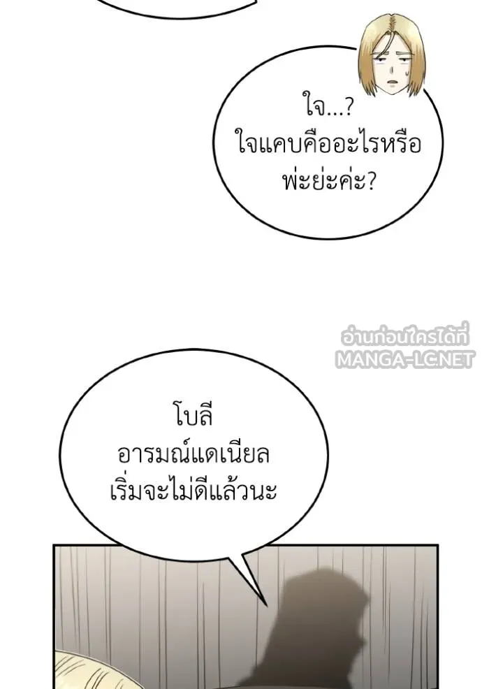 อัจฉริยะนอกคอก ตอนที่ 108 รูปที่ 99