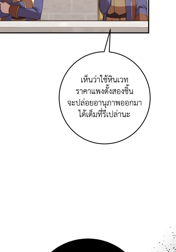 ตัวร้ายอย่างฉันขออยู่อย่างสงบ ตอนที่ 28 รูปที่ 41