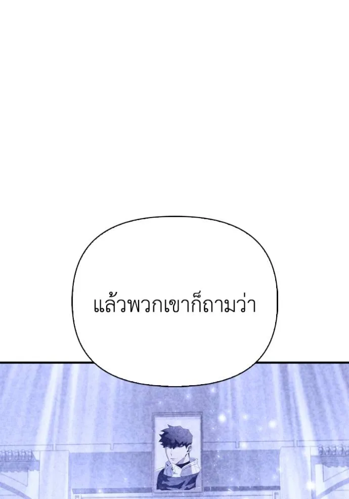 เกมของยอดมนุษย์ ตอนที่ 129 รูปที่ 82