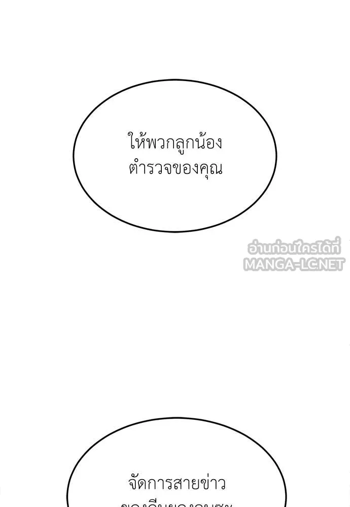 สนามเด็กล่า ตอนที่ 77 รูปที่ 147