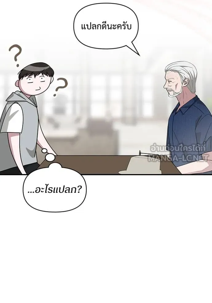 ฉันเนี่ยนะ ตอนที่ 66 รูปที่ 48