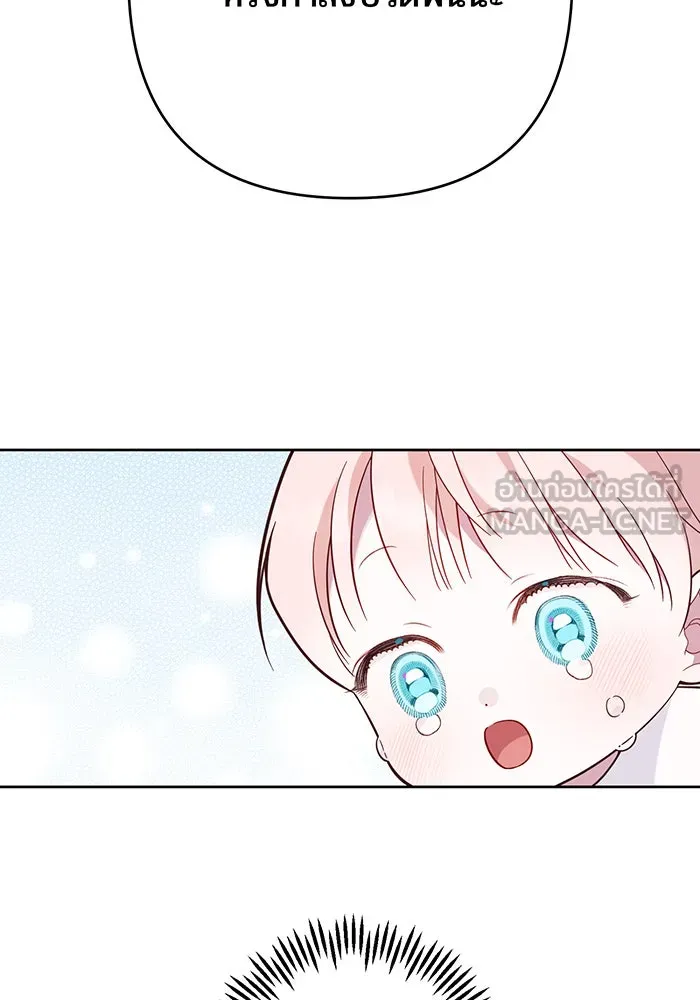 หนูน้อยทรราช ตอนที่ 17 รูปที่ 90