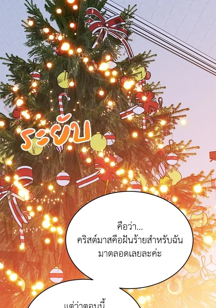 ชีวิตรักฉบับเดจาวู ตอนที่ 92 รูปที่ 82