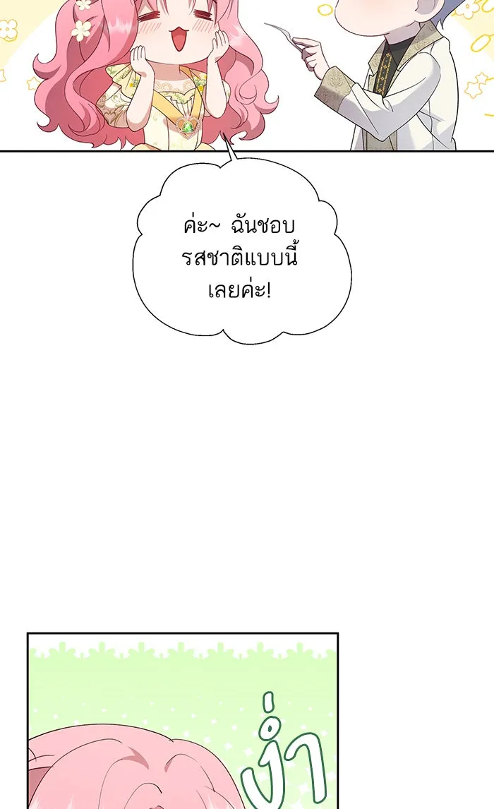 หวานใจสุดโหดโหมดเชื่อง ตอนที่ 39 รูปที่ 5