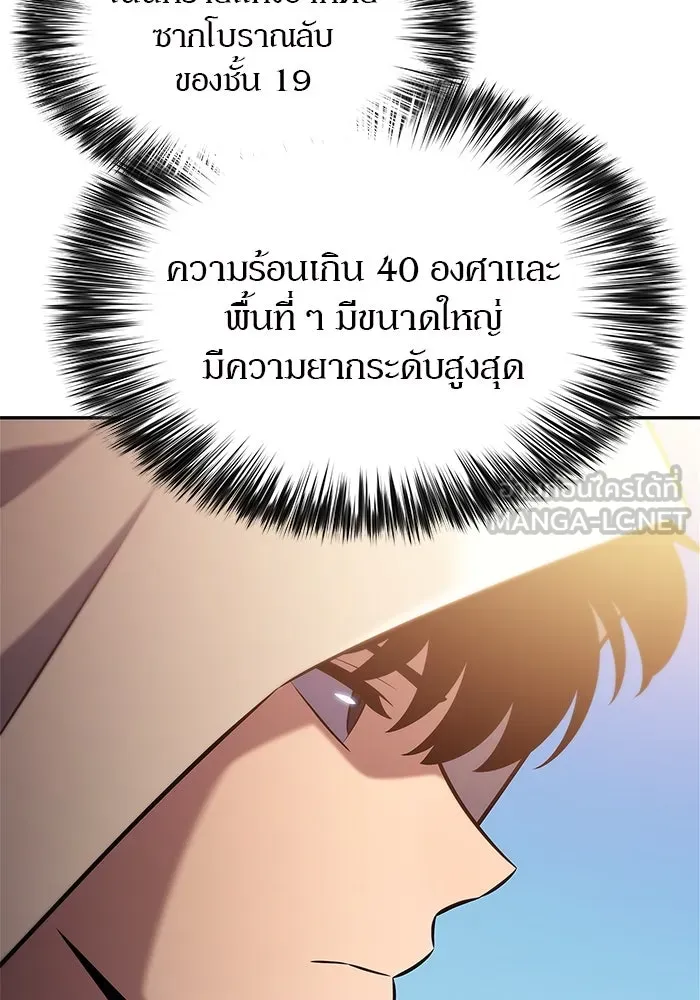 ผู้เล่นหน้าใหม่เลเวลแมกซ์ ตอนที่ 216 สถานที่ลับชั้น 19 (2) รูปที่ 69