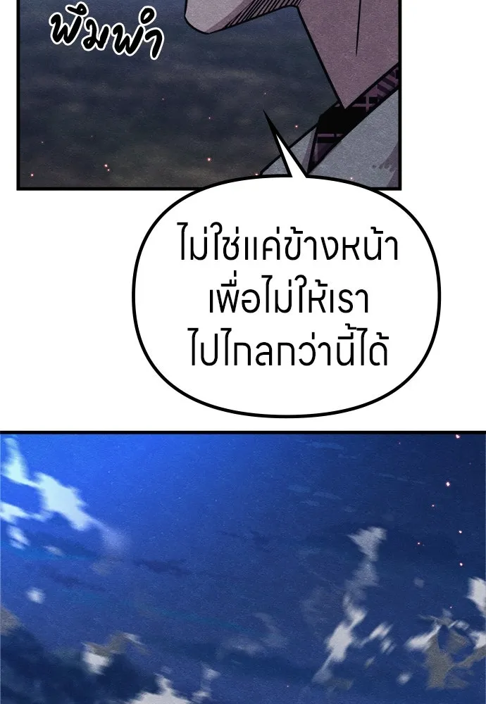 Zombie X Slasher ตอนที่ 77 รูปที่ 86