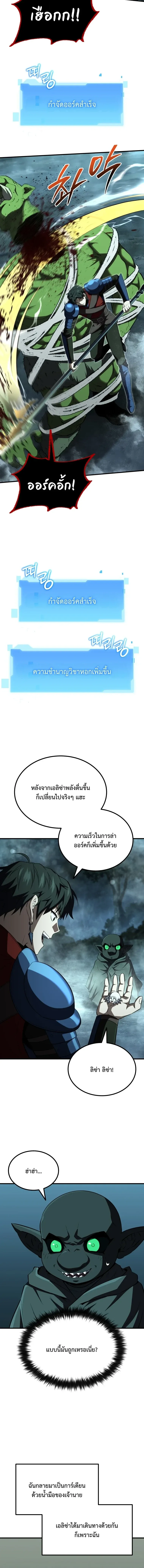 The Return of the Unrivaled Genius Ranker การกล_บมาของแรงเกอร_อ_จฉร_ยะในตำนาน ตอนที่ ตอนที่ 27 รูปที่ 8