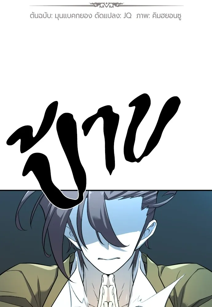 ยอดสถาปนิกผู้พิทักษ์อาณาจักร ตอนที่ 10 รูปที่ 2