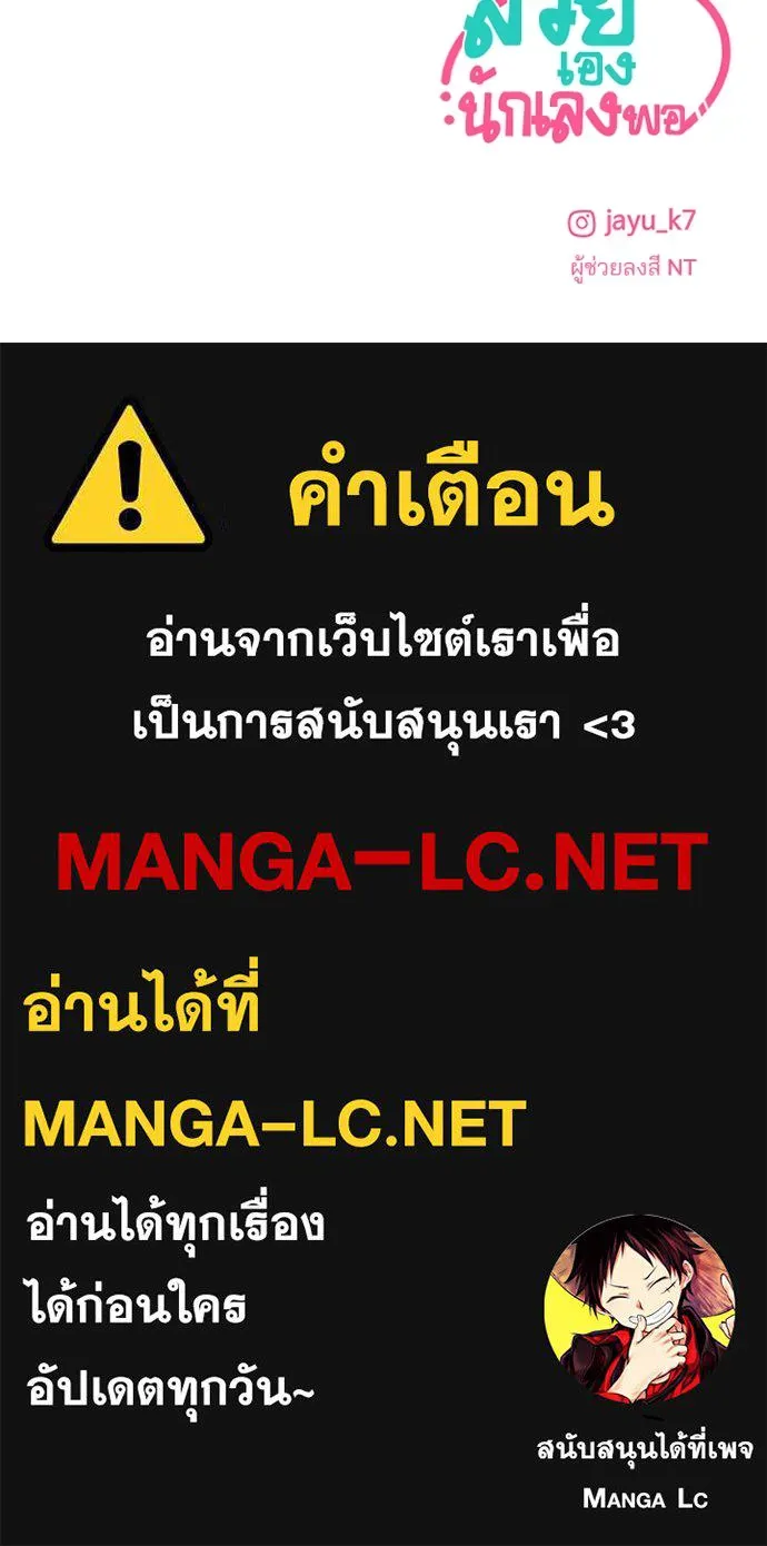 สวยเองนักเลงพอ ตอนที่ 9 รูปที่ 107