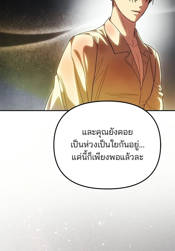 เกมรักจับสามี ตอนที่ 79 รูปที่ 130