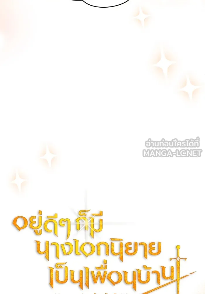 อยู่ดี ๆ ก็มีนางเอกนิยายเป็นเพื่อนบ้าน ตอนที่ 37 รูปที่ 27