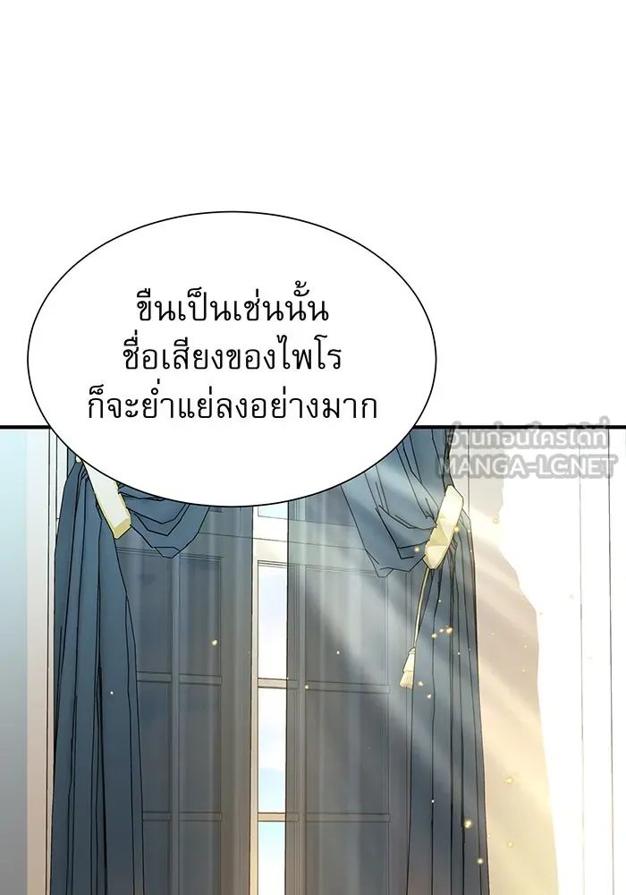 จอมเวทเกิดใหม่ในรอบ 66666 ปี ตอนที่ 16 รูปที่ 108