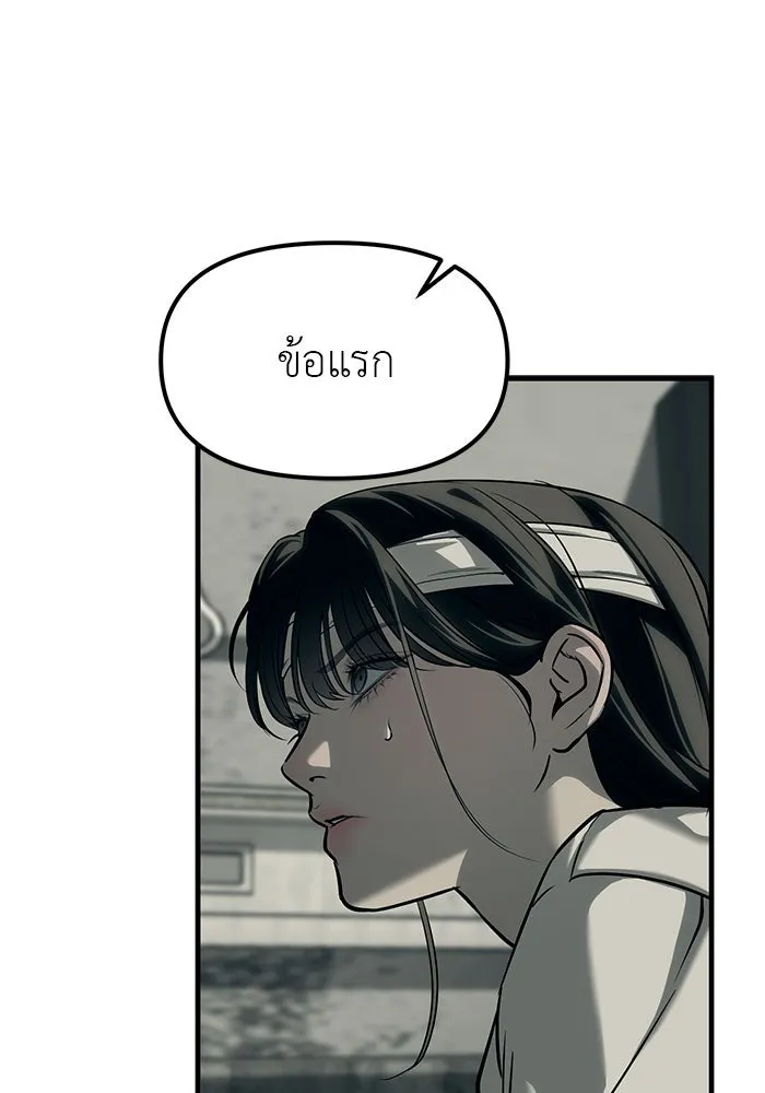 ปฏิบัติการลับบุกโรงเรียนไฮโซ ตอนที่ 101 รูปที่ 8