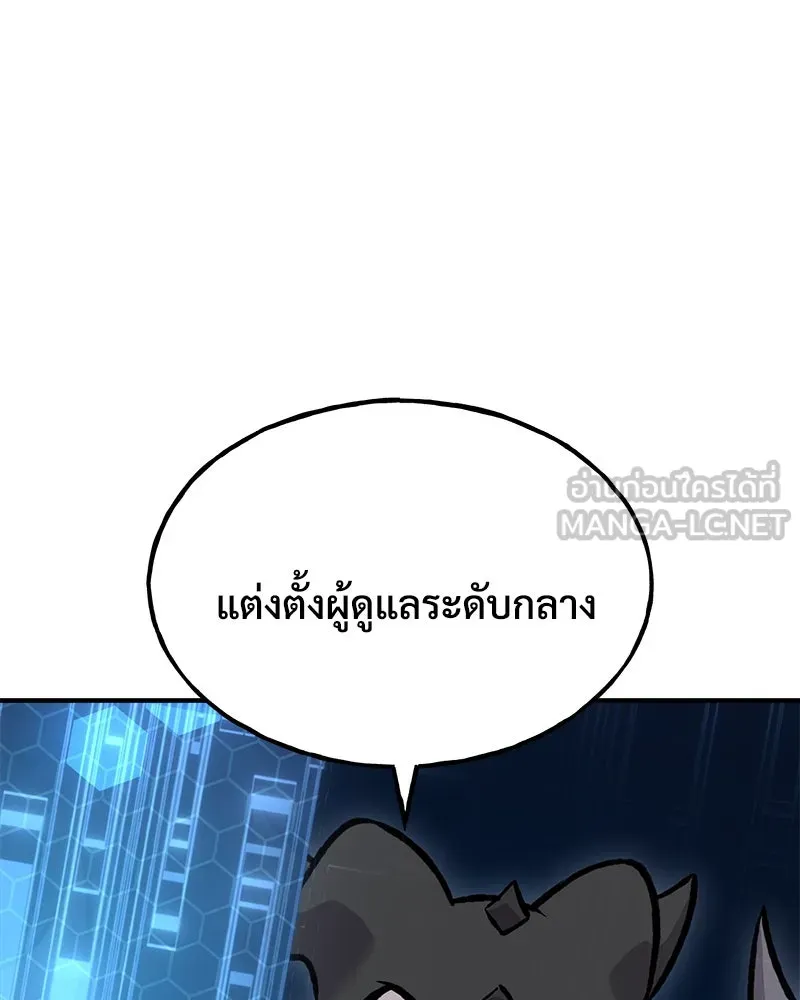 ปลูกผักพิชิตหอคอย ตอนที่ 87 รูปที่ 54