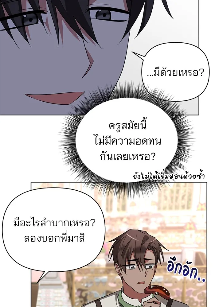 อะคาเดมีนี้เห็นทีจะเจ๊ง ตอนที่ 25 รูปที่ 67