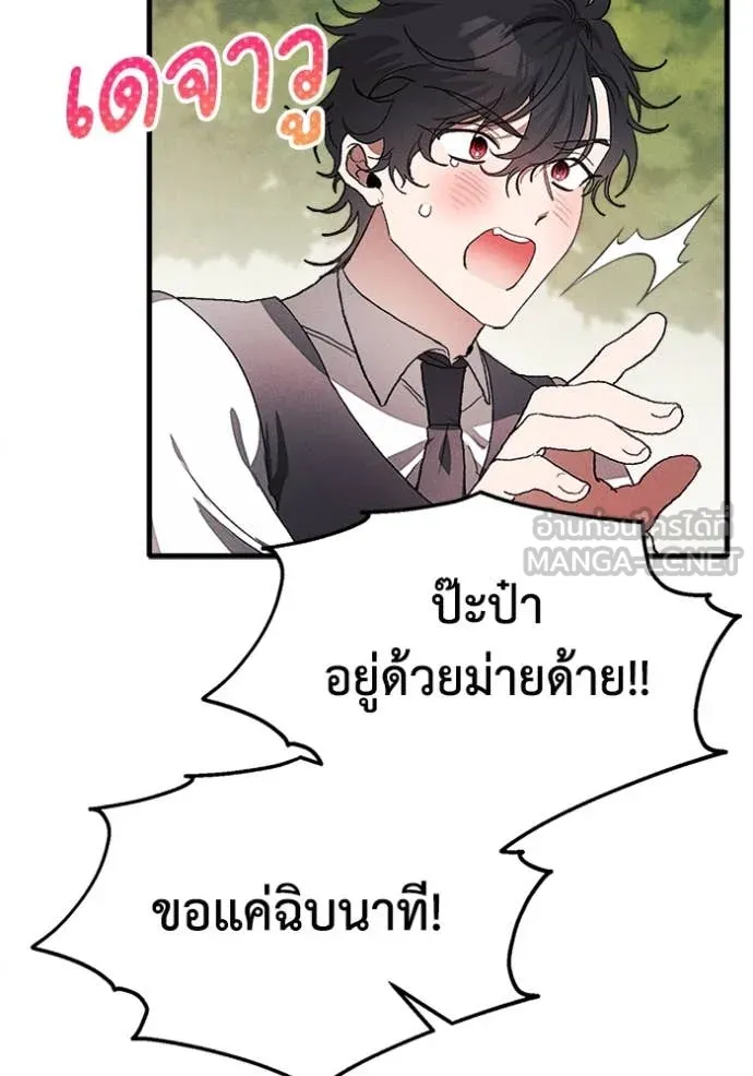 รักนะคะ ป๊ะป๋า ตอนที่ 29 รูปที่ 83