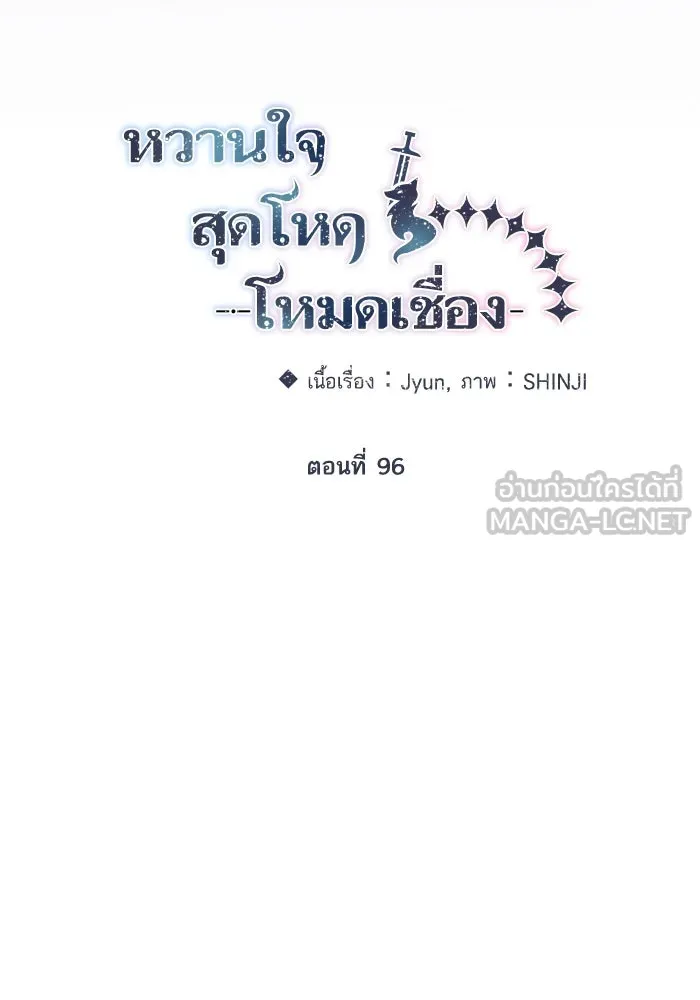 หวานใจสุดโหดโหมดเชื่อง ตอนที่ 96 รูปที่ 24