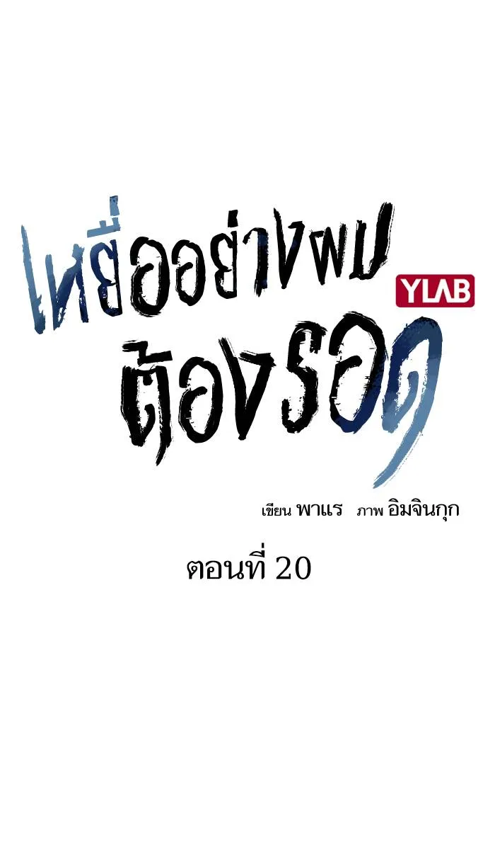 To not die ตอนที่ 20 รูปที่ 19