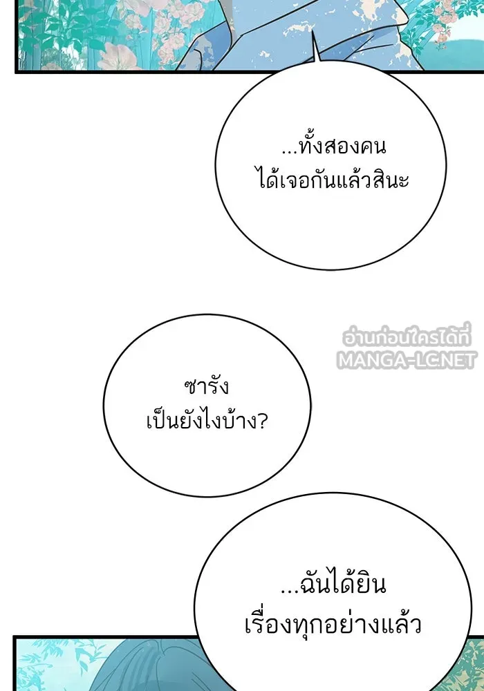 ฉันมันร้าย หรือเพราะโลกไม่น่ารัก ตอนที่ 168 รูปที่ 6