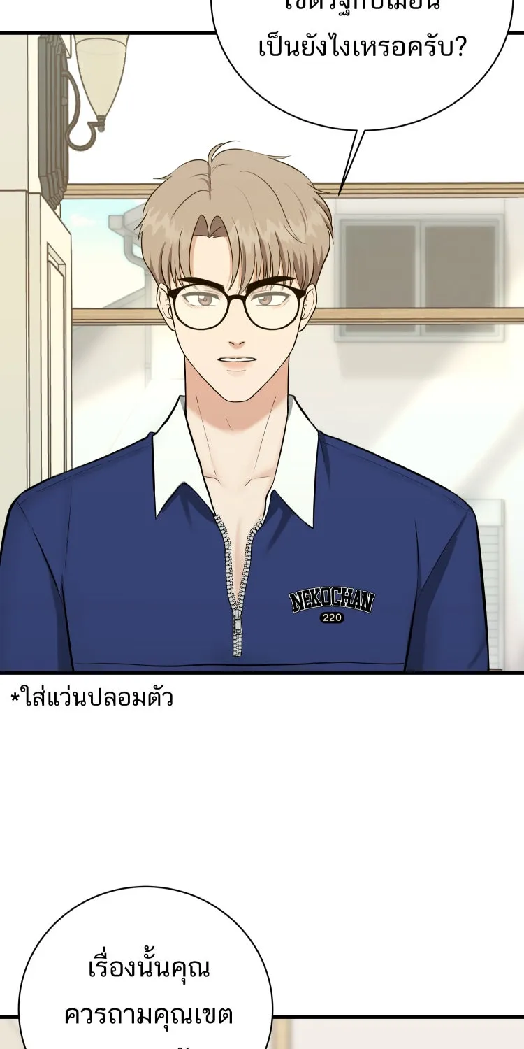 ตื่นมาอีกทีก็เป็นนายเอกไปซะแล้ว ตอนที่ 39 ห้ามยุ่ง รูปที่ 29