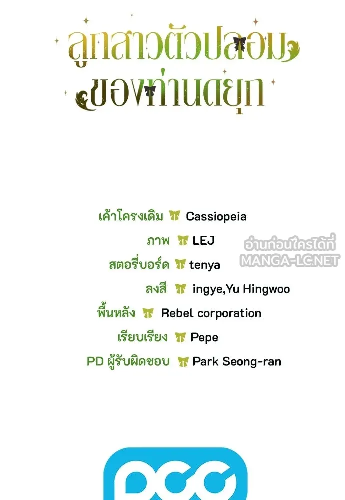 ลูกสาวตัวปลอมของท่านดยุก ตอนที่ 43 รูปที่ 177