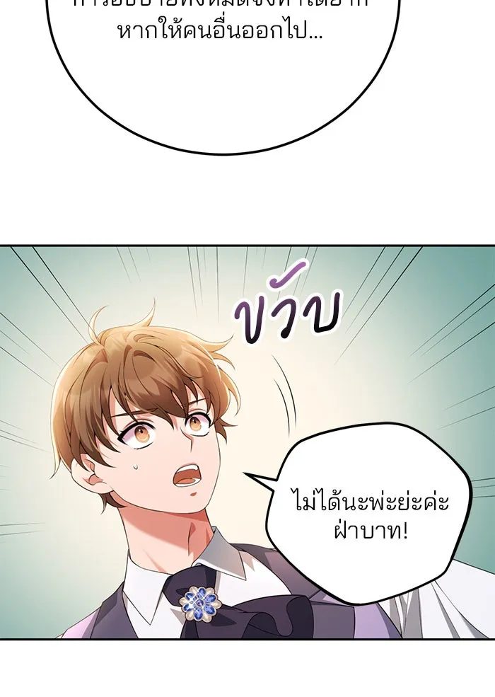 แผนหย่าสามีทรราช ตอนที่ 50 รูปที่ 71