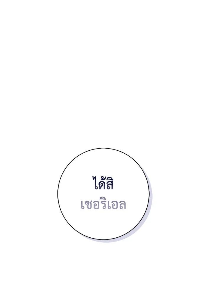 ฉันกลายเป็นแม่พระเอกนิยายจอมเสเพล ตอนที่ 23 รูปที่ 106