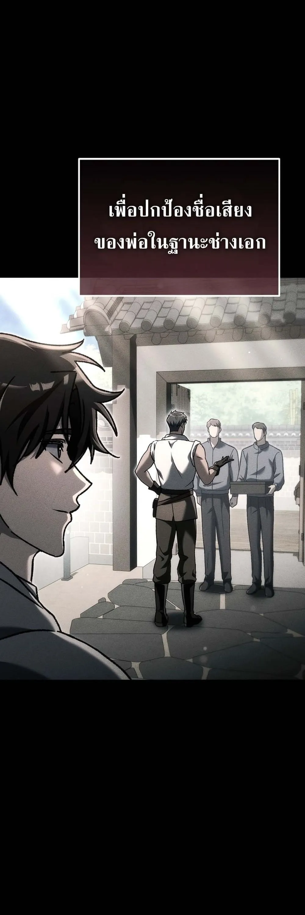 The Genius Blacksmith_s Game เกมเปล_ยนโลกของช_างต_เหล_กในตำนาน ตอนที่ ตอนที่ 41 รูปที่ 15