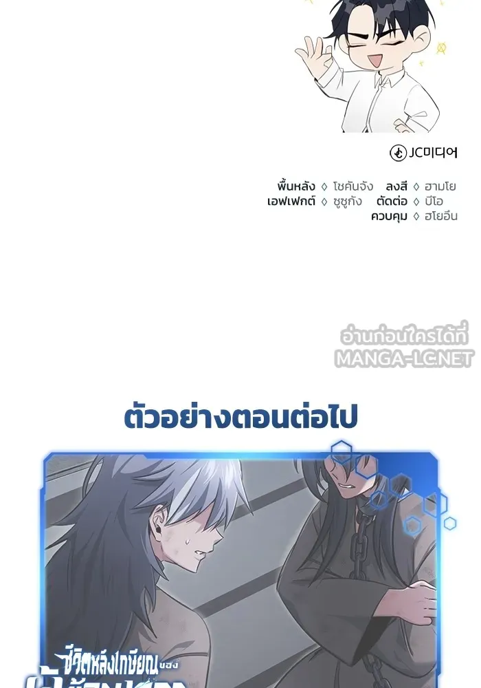 ชีวิตหลังเกษียณของผู้ย้อนเวลา ตอนที่ 36 รูปที่ 135