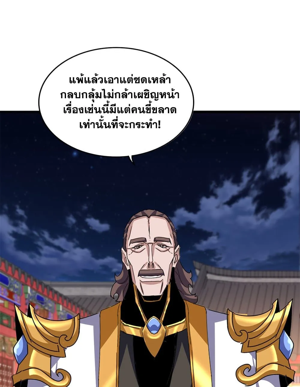 Magic Emperor ราชาจอมเวทย_ ตอนที่ ตอนที่ 788 รูปที่ 8