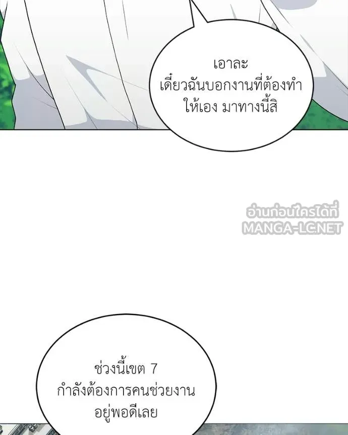 คนสวนโลกฮันเตอร์ ตอนที่ 89 รูปที่ 20